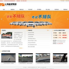 金球驾校首页