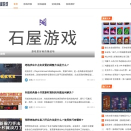 石屋游戏
