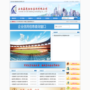 云南鑫德招标咨询有限公司