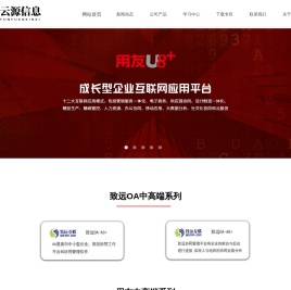 四川云源信息技术有限公司