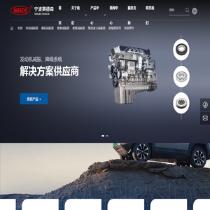 宁波赛德森减振系统有限公司