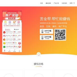 赏金帮app