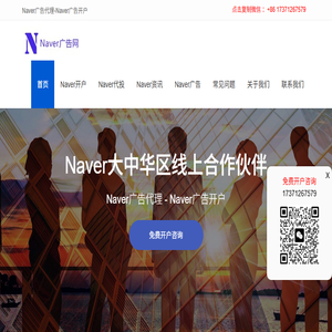 韩国Naver广告开户,韩国广告推广,Naver代理商,Naver竞价