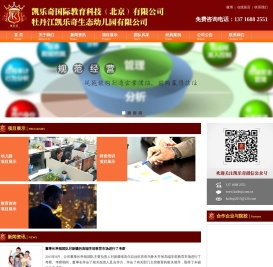 凯乐奇国际教育科技（北京）有限公司