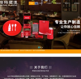 汕头市柏拓塑胶制品有限责任公司,http://gdbaituo.com