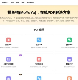 摸鱼鸭PDF(MoYuYa)