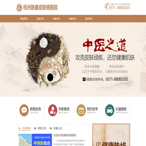 杭州肤康皮肤病医院