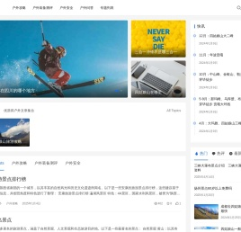 更早户外