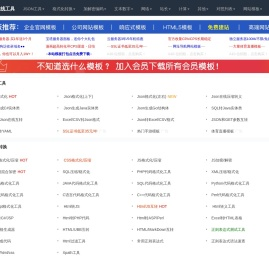 站长在线工具