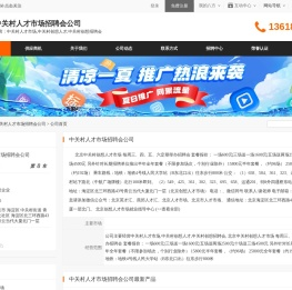 中关村人才市场,中关村创想人才,中关村创想招聘会