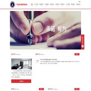 广东诺为律师事务所