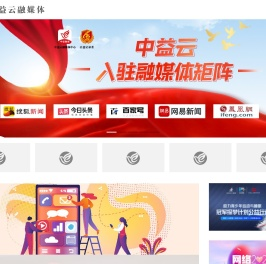中益云融媒体中心