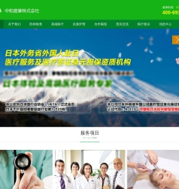 中和产业株式会社专注高端医疗