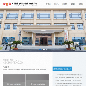 湖北首通电磁线科技股份有限公司