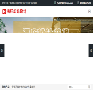 酒店装修设计公司
