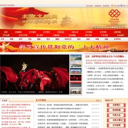 北京文联网