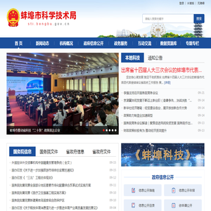 蚌埠市科学技术局