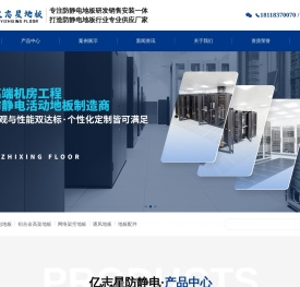 江苏亿志星防静电装饰材料有限公司