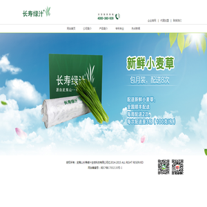 长寿绿汁官网