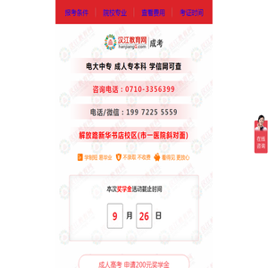 襄阳成人高考怎么报名