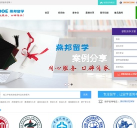 燕邦留学