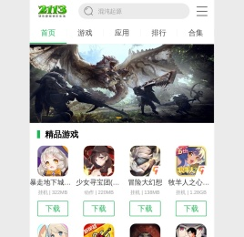 2113手游
