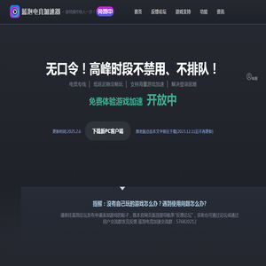 蓝泡免费加速器