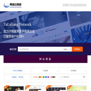鸭绿江网络网站模版