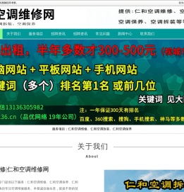 仁和空调维修