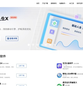 驱动人生官网