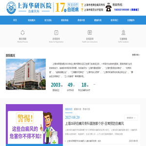 上海治疗白癜风专科医院