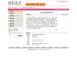 东莞市申佳纺织科技有限公司