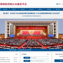 病媒生物预防控制公共服务平台