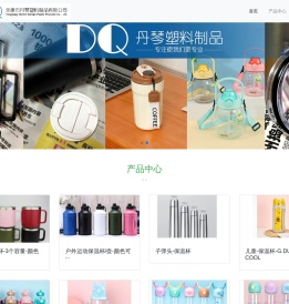 永康市丹琴塑料制品有限公司