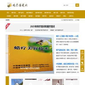 蜂疗保健网