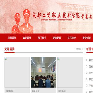 成都工贸职业技术学院