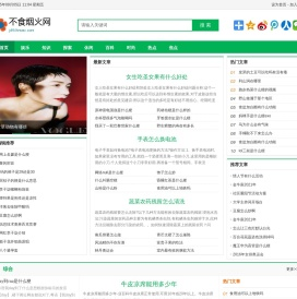 不食烟火网