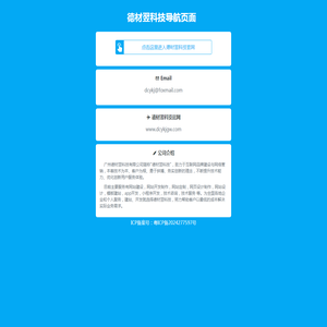 德材翌科技导航页面