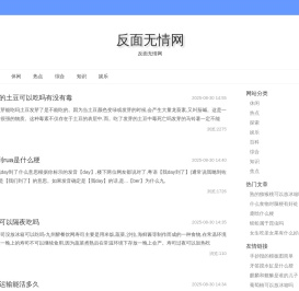 反面无情网