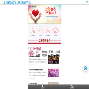 北京心理诊所