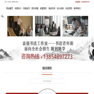 泰安书法培训班