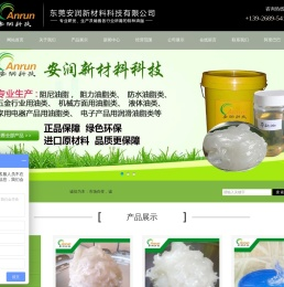 东莞安润新材料科技有限公司