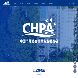 中国节能协会热泵专业委员会