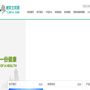天津威尔士科技有限公司
