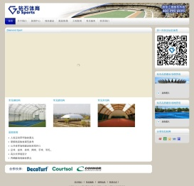 北京钻石体育场馆工程有限责任公司