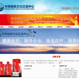 华商精英文化交流中心