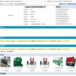 上海思达可家具销售有限公司