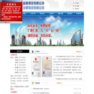 德益隆钢铁