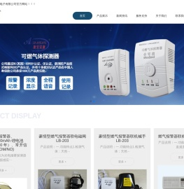 可燃气体探测器一氧化碳报警器