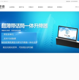 无纸化会议系统,超薄一体升降器